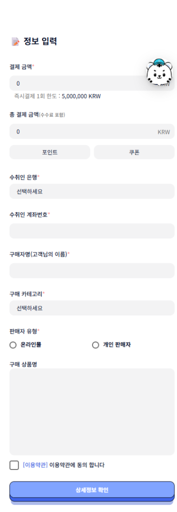 페이저블 즉시 결제 신청 화면에서 결제 금액, 수취인 은행, 계좌번호, 구매자명 등 입력 필드를 표시한 안내 이미지